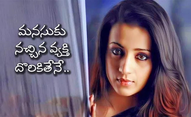 Trisha Opened About Her Marriage Plan - Sakshi