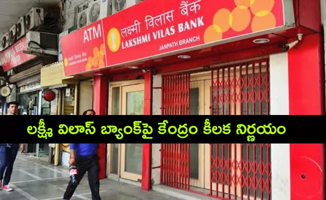 Central Govt Emergency Decision On Lakshmi Vilas Bank - Sakshi