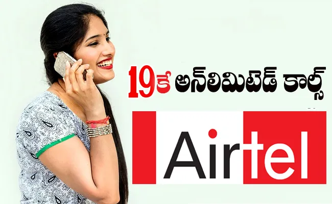 Airtel Enjoy Truly Unlimited Recharge Plan Gives Unlimited Calling - Sakshi