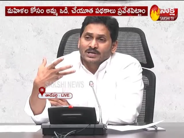 AP CM YS Jagan Launches Abhayam APP Today