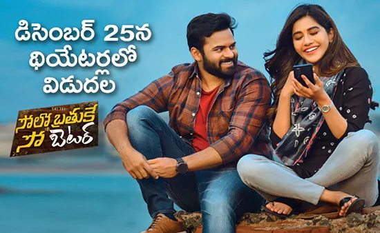 Sai Dharam Tej & Nabha Natesh's 'Solo Brathuke So Better' Release Date Set - Sakshi