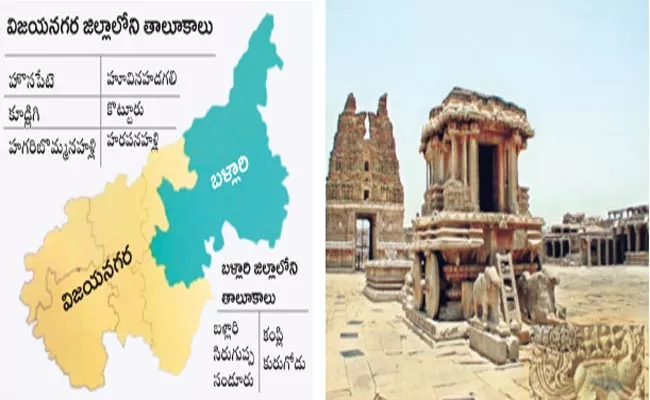 Karnataka To Bifurcate Bellary District To Carve Vijayanagara - Sakshi