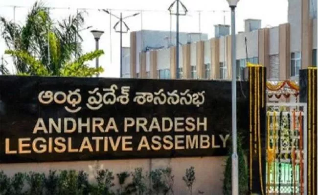 AP Assembly Session Starts From Tomorrow - Sakshi