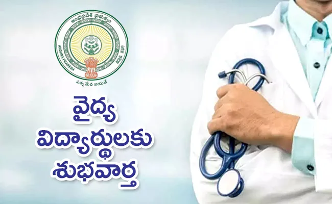 Reduced MBBS And BDS Fees In Andhra Pradesh - Sakshi