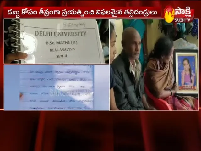 Degree Student Aishwarya Commits Suicide