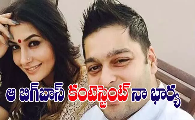 Bigg Boss Contestant Pavitra Punia Is My Wife Says Sumit Maheshwari - Sakshi