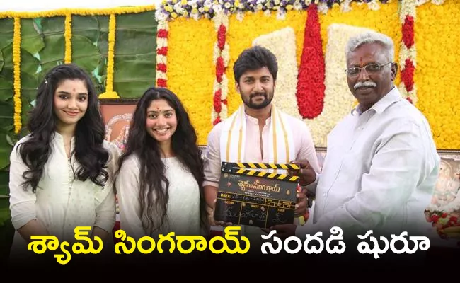  NANI SAI PALLAVI KRITHI SHETTY FILM LAUNCHED - Sakshi