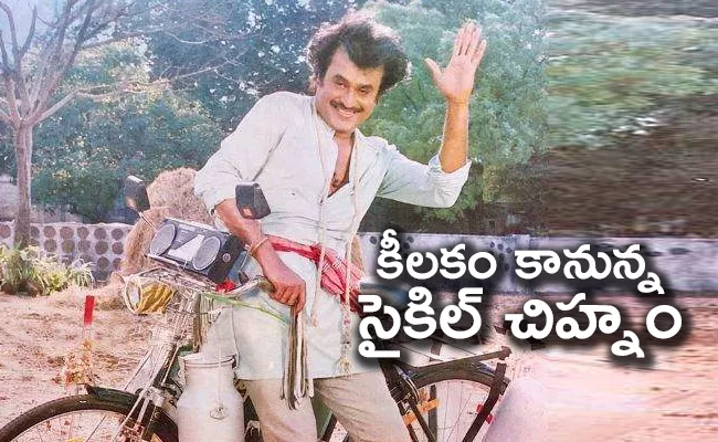 Bicycle Symbol Going To Be Crucial In Rajinikanth Political Journey - Sakshi