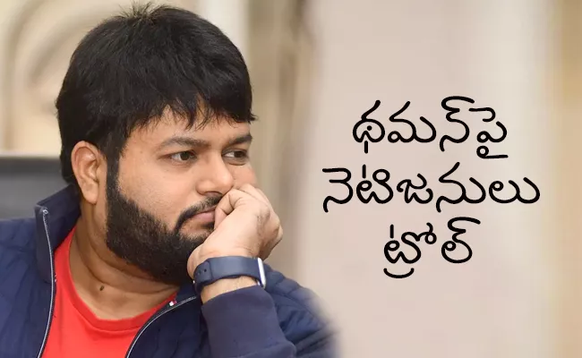 SS Thaman Trolled For Copying Krack Movie Balle Dorikave Bangaram Tune - Sakshi