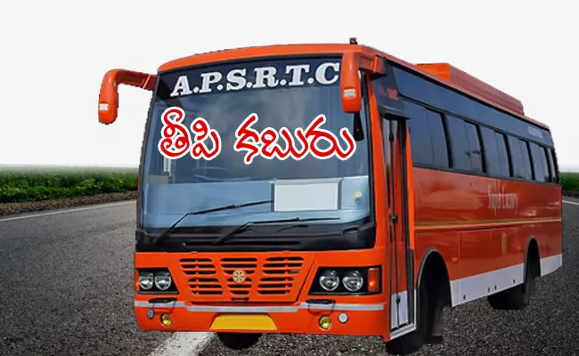 Free Travel Facility For APSRTC Outsourcing Staff - Sakshi