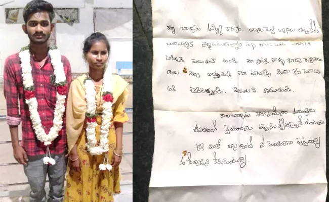 Nizamabad: Newly Married Couple Commits Suicide Writes letter - Sakshi