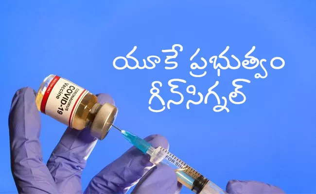 UK approved Pfizer vaccine to use - Sakshi