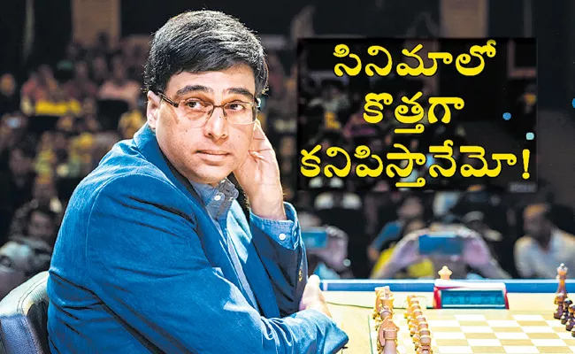 Viswanathan Anand Opens up on Biopic - Sakshi