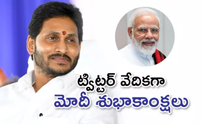 PM Modi Wishes On CM YS Jagan Mohan Reddy Birth Day - Sakshi