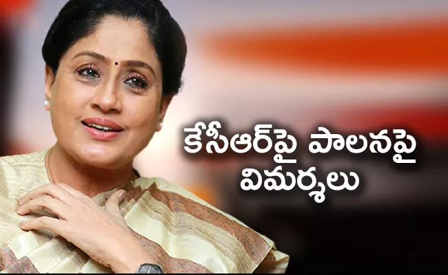 BJP Leader Vijayashanthi Slams On CM KCR Ruling In Telangana - Sakshi