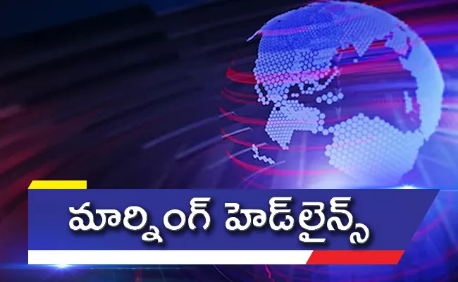 Today Telugu News Headlines 24th December 2020 - Sakshi