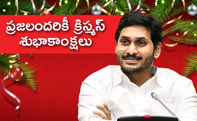 Andhra Pradesh CM Jagan Christas Wishes To People - Sakshi