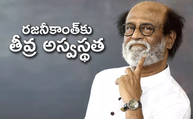 Superstar Rajinikanth Hospitalized - Sakshi