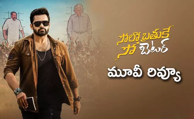 Solo Brathuke So Better Movie Review And Rating - Sakshi