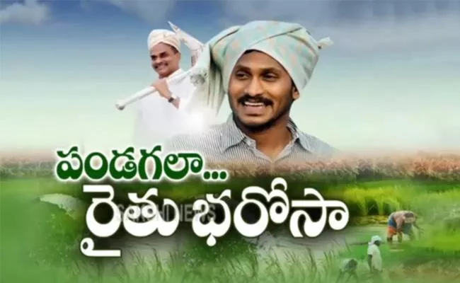 CM Jagan Will Launch Raithu Barosa For Third Term Today - Sakshi