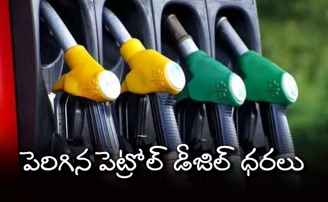 Petrol and diesel prices hike - Sakshi