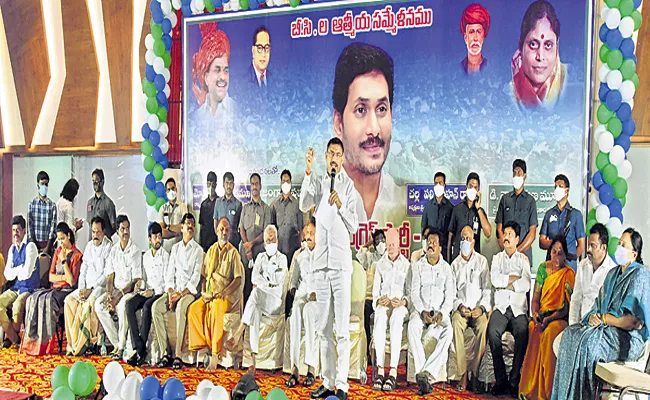 BC Public Representatives Praises CM YS Jagan About BC Welfare - Sakshi