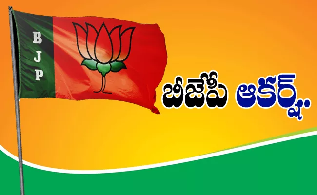 BJP Operation Akarsh In Rangareddy District - Sakshi