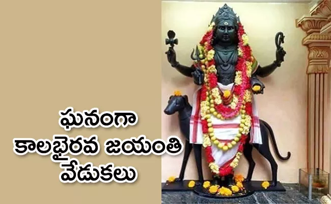 Kaal Bhairav Jayanti: Know All About Kaal Bhairav - Sakshi