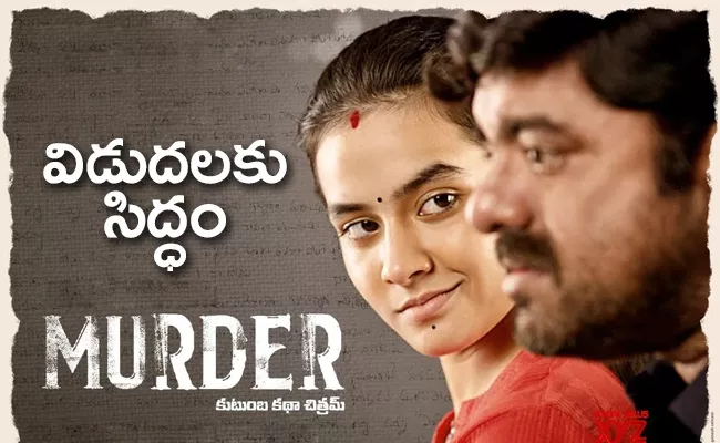 Ram Gopal Varma Share Update For Release Of Murder Movie - Sakshi