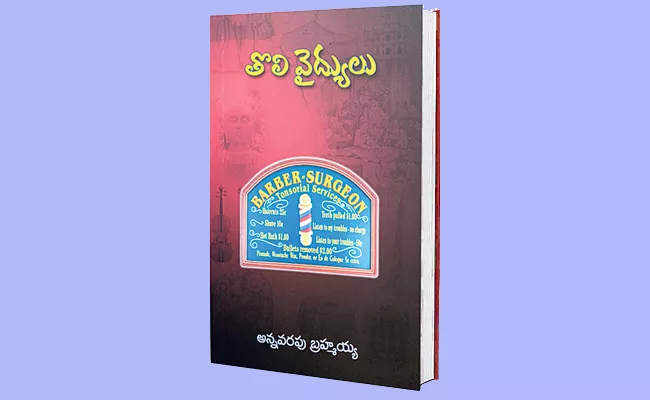 Toli Vaidyulu Telugu Book Review - Sakshi