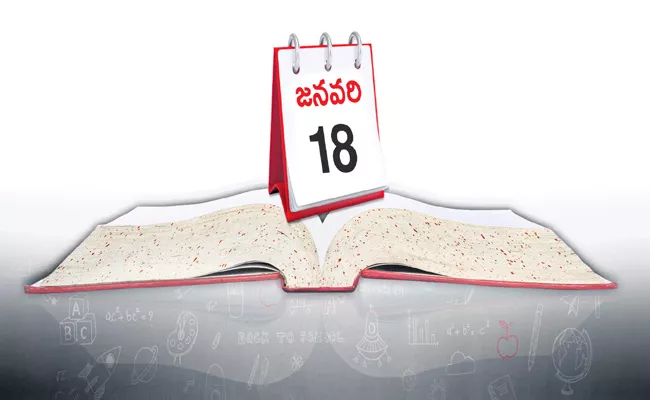 Telangana Schools May Reopen On January 18th - Sakshi