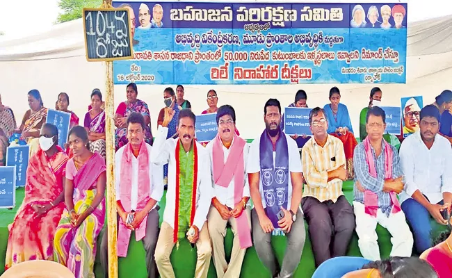 Bahujan Parikshana Samiti Leaders Fires On Chandrababu Naidu - Sakshi