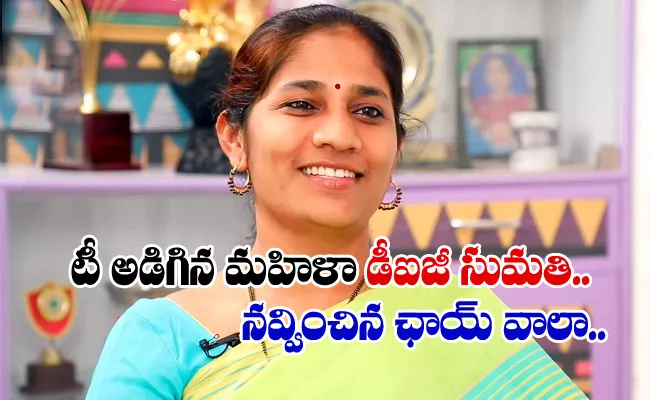  T women safty wint DIG Sumathi shared Hyderabad chaiwala style viral video - Sakshi