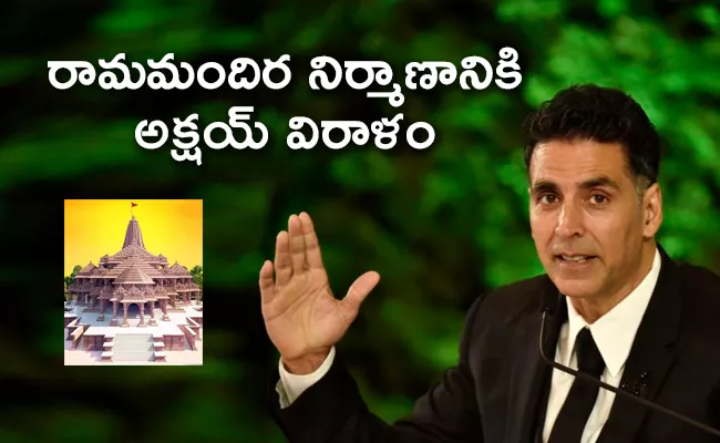 Akshay Kumar Requests People to Contribute for Ram Mandir - Sakshi