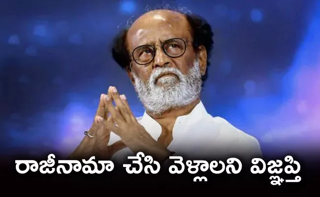 Rajinikanth Makkal Mandram Says Party Leaders Free To Quit And Join Other Parties - Sakshi