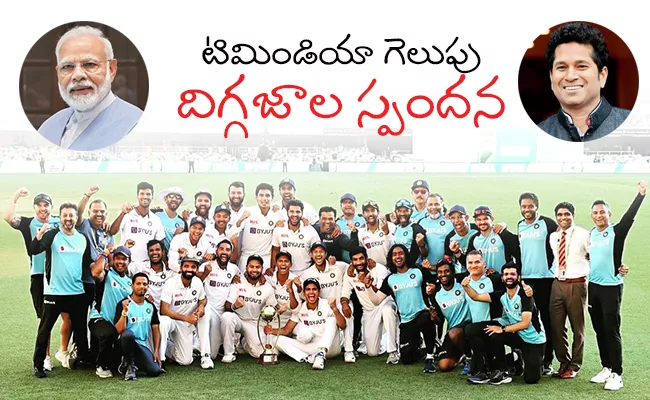 PM Modi and cricket legends laud Team India - Sakshi