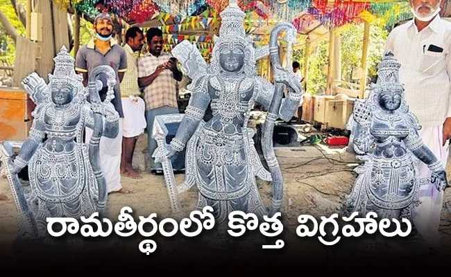 Rama Seeth Laxman Idols Ready for Installation in Ramatheerdham - Sakshi