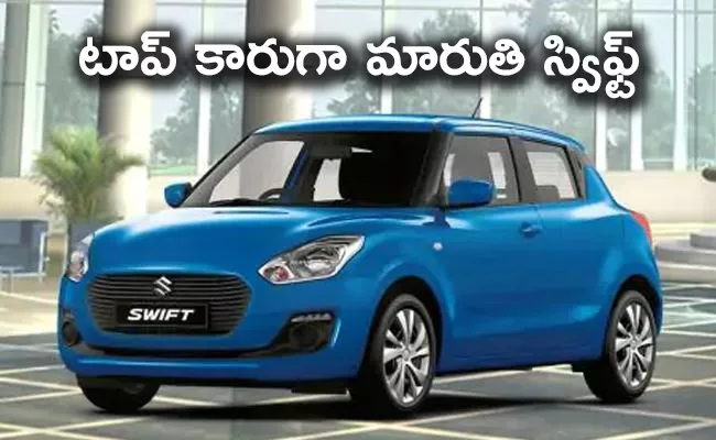 Maruti Suzuki Swift India best-selling car model in 2020 - Sakshi