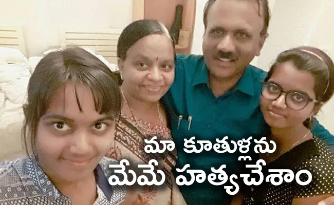 Two Arrested In Madanapalle Sisters Murder Case - Sakshi