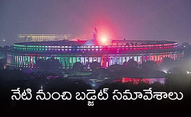 Parliament Budget Session set to begin from Today - Sakshi