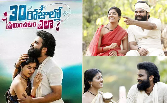 30 Rojullo Preminchatam Ela Movie First Day Box Office Collections - Sakshi