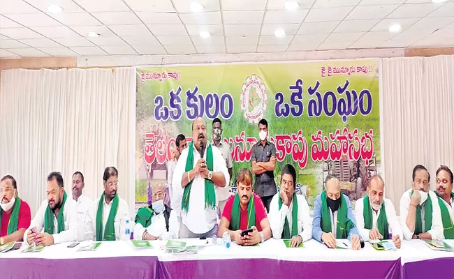 Munnuru Kapu Leaders Meet In Hyderabad - Sakshi