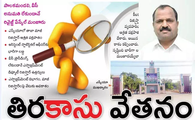 SKU Ex Registrar Sudhakar Babu Suspended - Sakshi