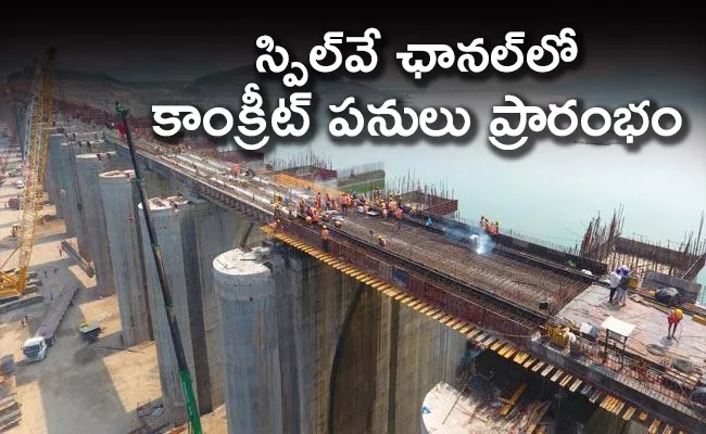 Polavaram Project Spillway Concrete Works Starts - Sakshi