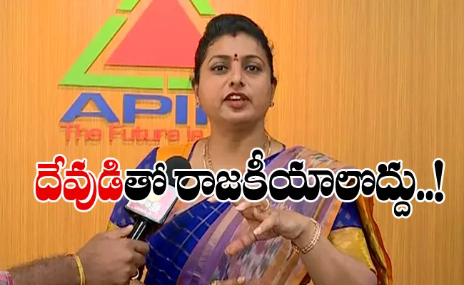 MLA RK Roja Comments On Chandrababu - Sakshi