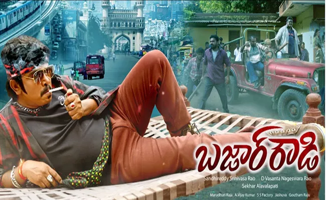 Sampoornesh Babu Bazaar Rowdy Motion Poster Released - Sakshi