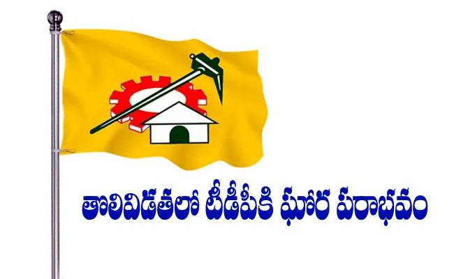 Huge Defeat To TDP In First Phase Panchayat Elections - Sakshi