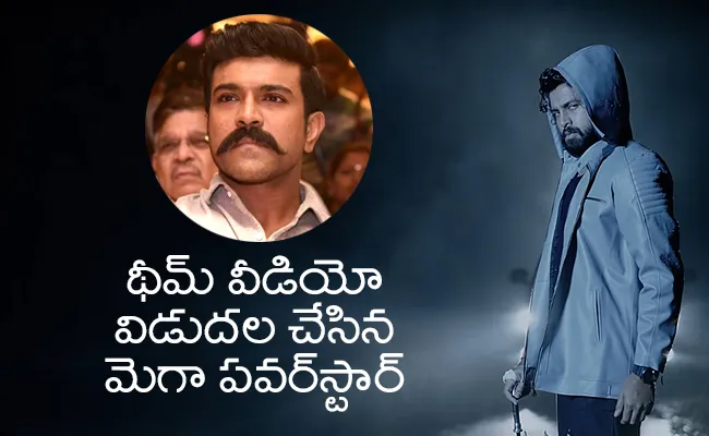 Ram Charan Release Kalyan Dev Theme Of Kinnerasani Video - Sakshi