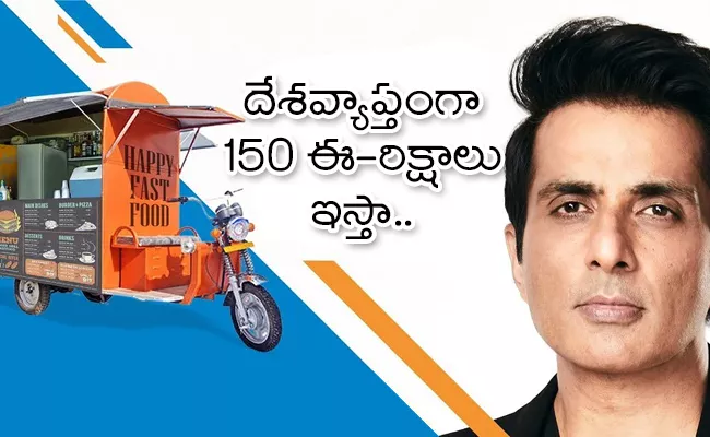 Sonu Sood distributes e-rickshaws to Unemployees - Sakshi