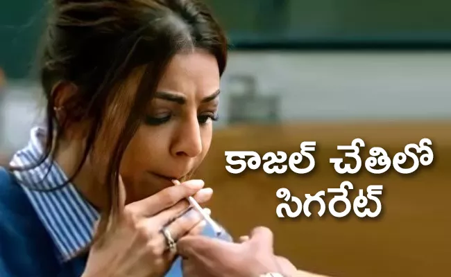 Kajal Aggarwal Smoking In Web Series Netizens Shock - Sakshi